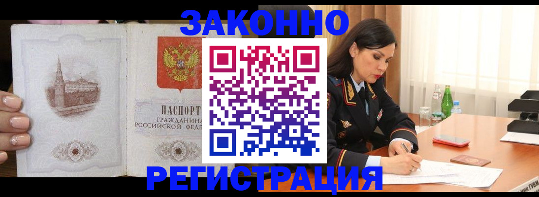 прописка от собственника в Углегорске