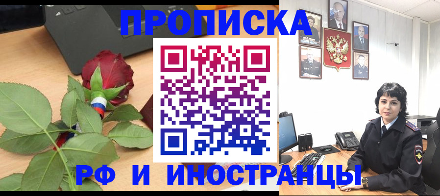 временная регистрация собственник в Углегорске