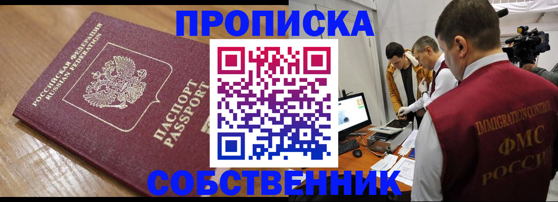прописка для школы в Углегорске